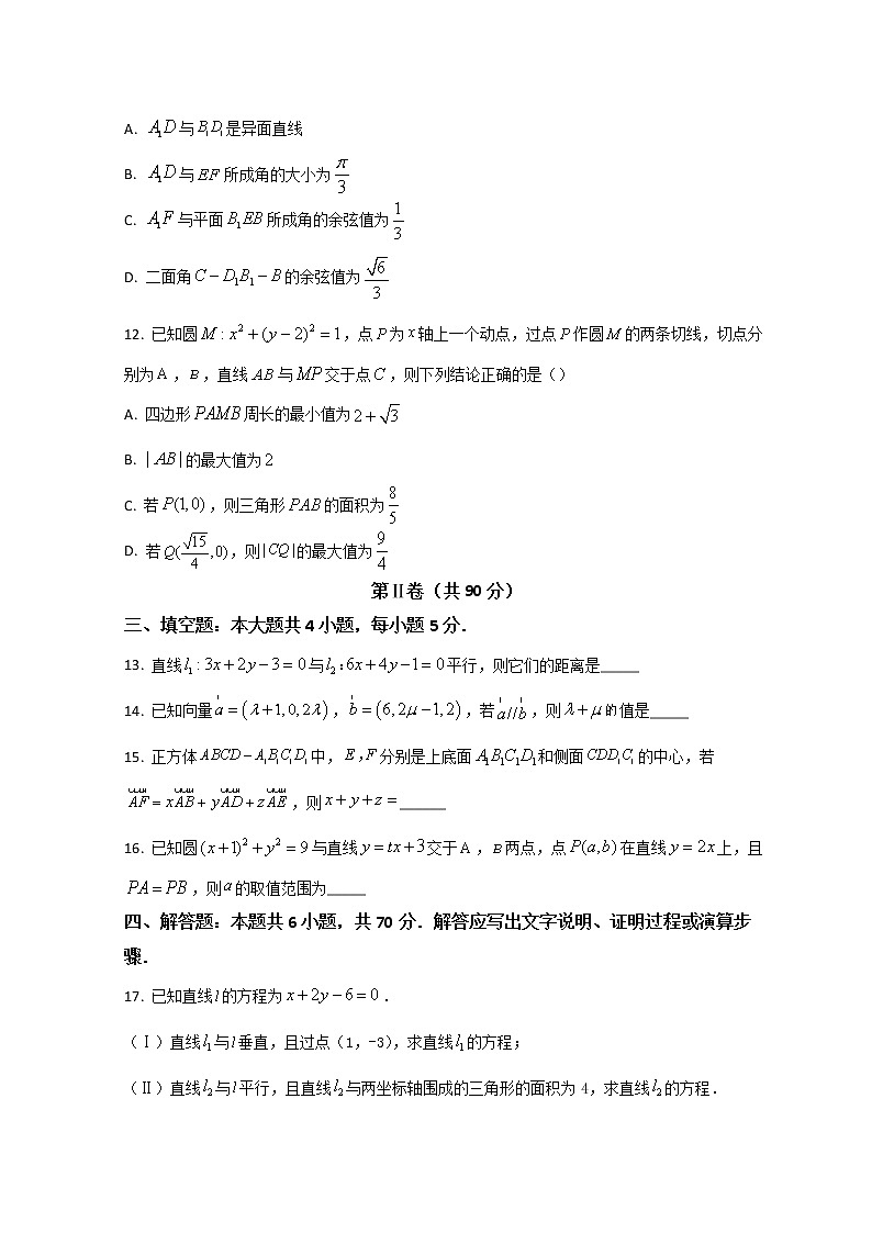 2022湖州吴兴高级中学高二上学期10月月考数学试题含答案第3页