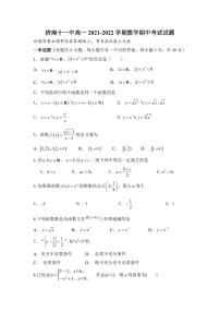 2022济南十一中高一上学期期中考试数学试题PDF版含答案