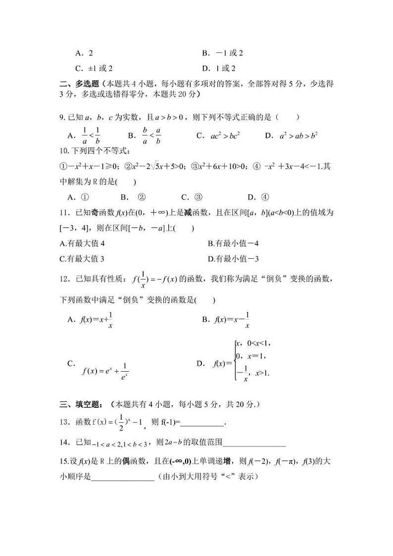 山东省济南第十一中学2021-2022学年高一上学期期中考试数学试题第2页