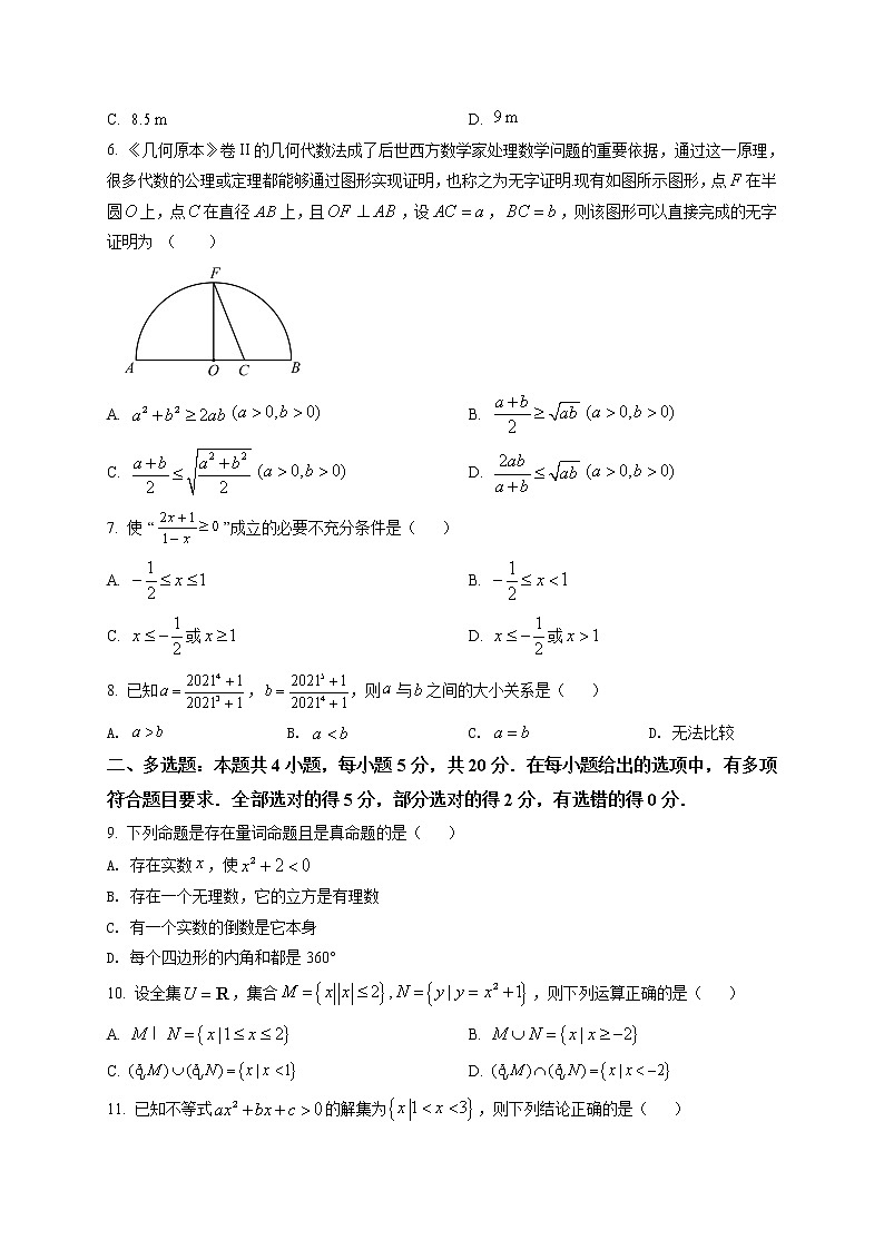 山东省师范大学附属中学2021-2022学年高一上学期第一次月考数学试题（原卷版）第2页