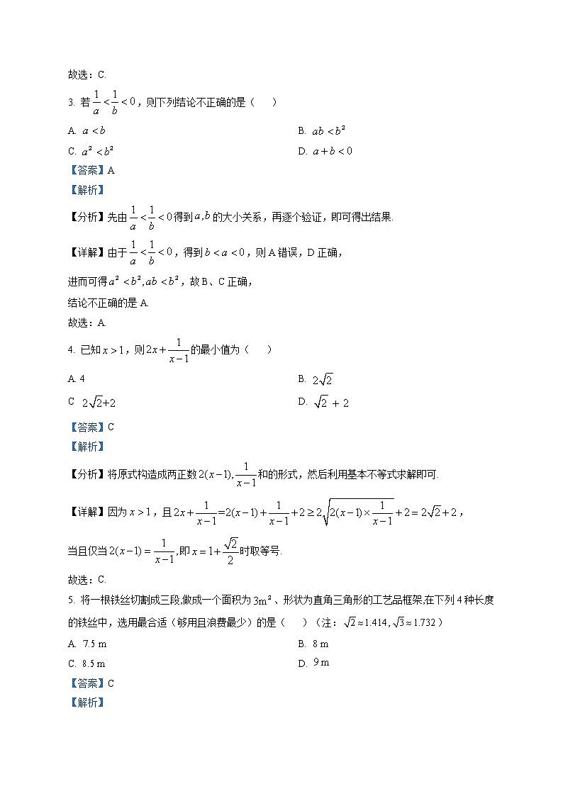 山东省师范大学附属中学2021-2022学年高一上学期第一次月考数学试题（解析版）第2页