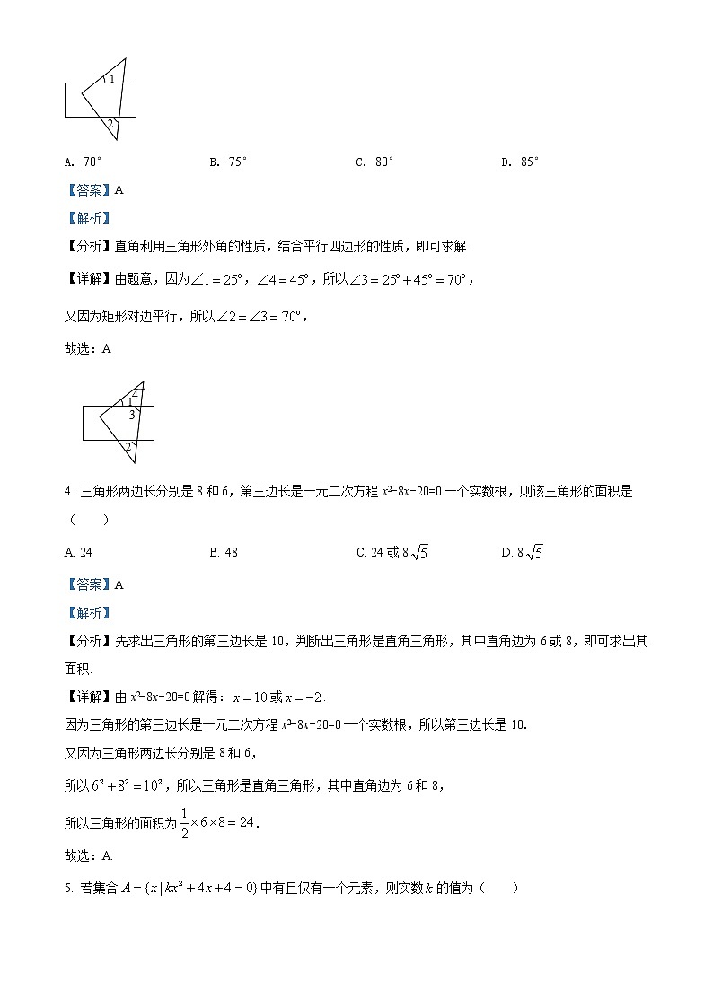 山东省潍坊第四中学2021-2022学年高一上学期收心考试数学试题含解析第2页
