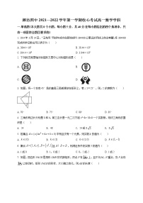 2022潍坊四中高一上学期开学收心考试数学试题含解析