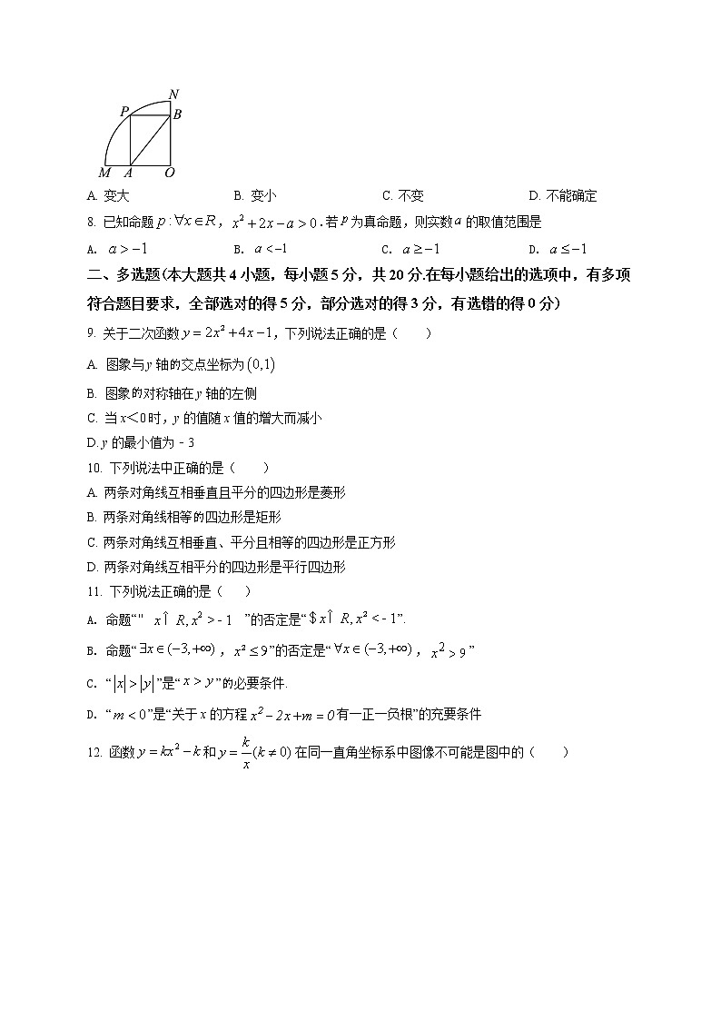 山东省潍坊第四中学2021-2022学年高一上学期收心考试数学试题（原卷版）第2页