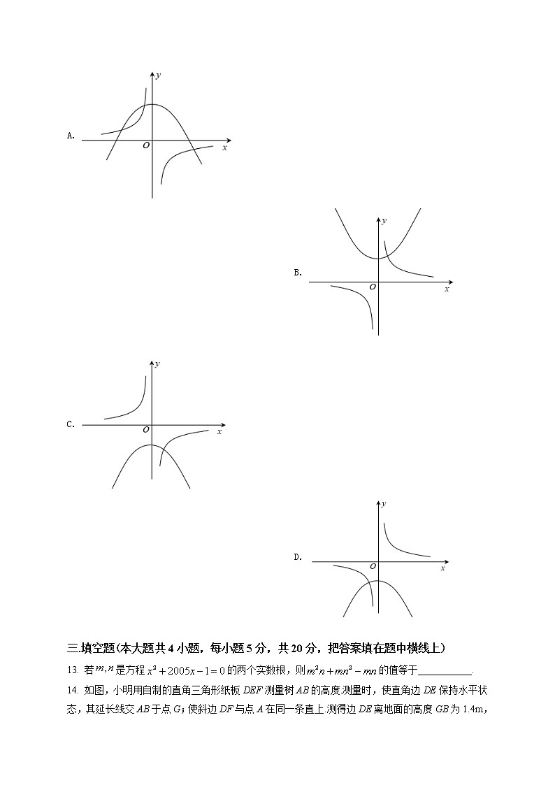 山东省潍坊第四中学2021-2022学年高一上学期收心考试数学试题（原卷版）第3页
