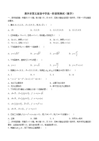 2022嘉兴五中高一10月份月考数学试题含答案