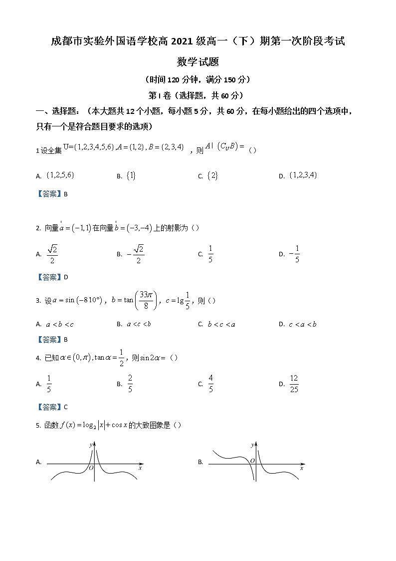 2022成都实验外国语学校高一下学期第一次阶段性检测数学含答案01