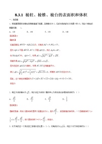 高中人教A版 (2019)8.3 简单几何体的表面积与体积巩固练习