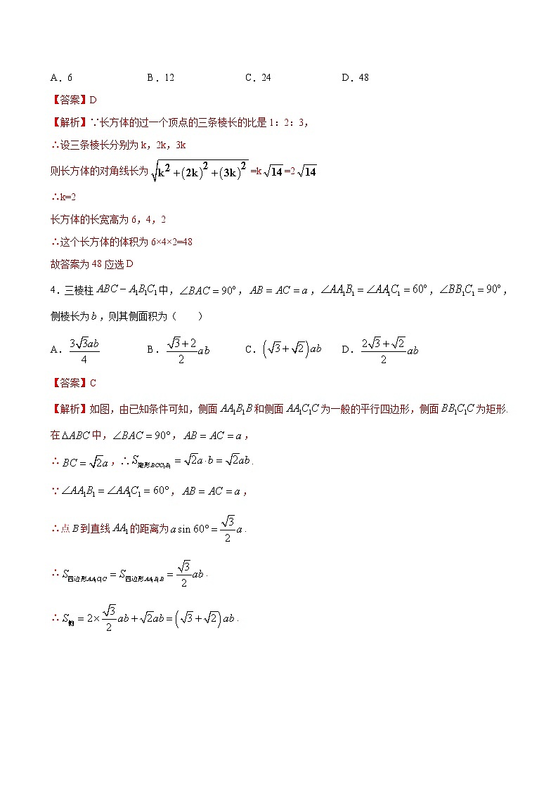 高中数学必修二  8.3.1 棱柱、棱锥、棱台的表面积和体积 练习（含答案）02