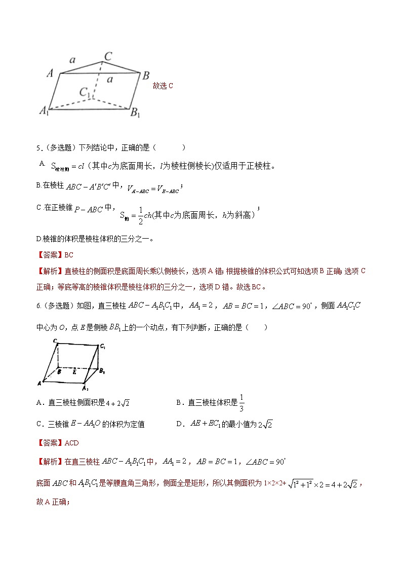高中数学必修二  8.3.1 棱柱、棱锥、棱台的表面积和体积 练习（含答案）03