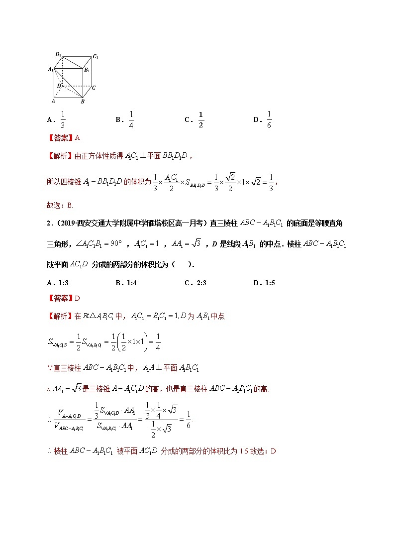 高中数学必修二  8.3 简单几何体的表面积与体积-同步培优专练02