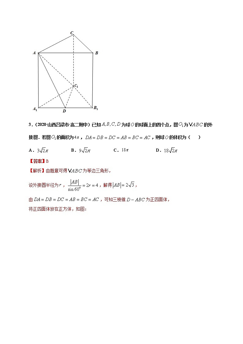 高中数学必修二  8.3 简单几何体的表面积与体积-同步培优专练03