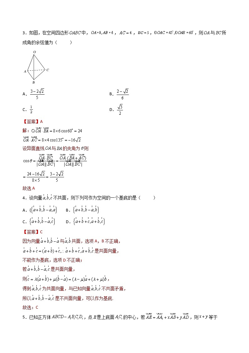 1.2 空间向量基本定理（精练）-【精讲精练】2022-2023学年高二数学上学期同步精讲精练（人教A版2019选择性必修第一册）02