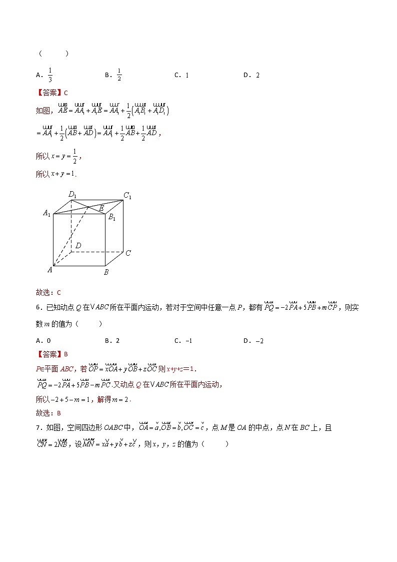 1.2 空间向量基本定理（精练）-【精讲精练】2022-2023学年高二数学上学期同步精讲精练（人教A版2019选择性必修第一册）03