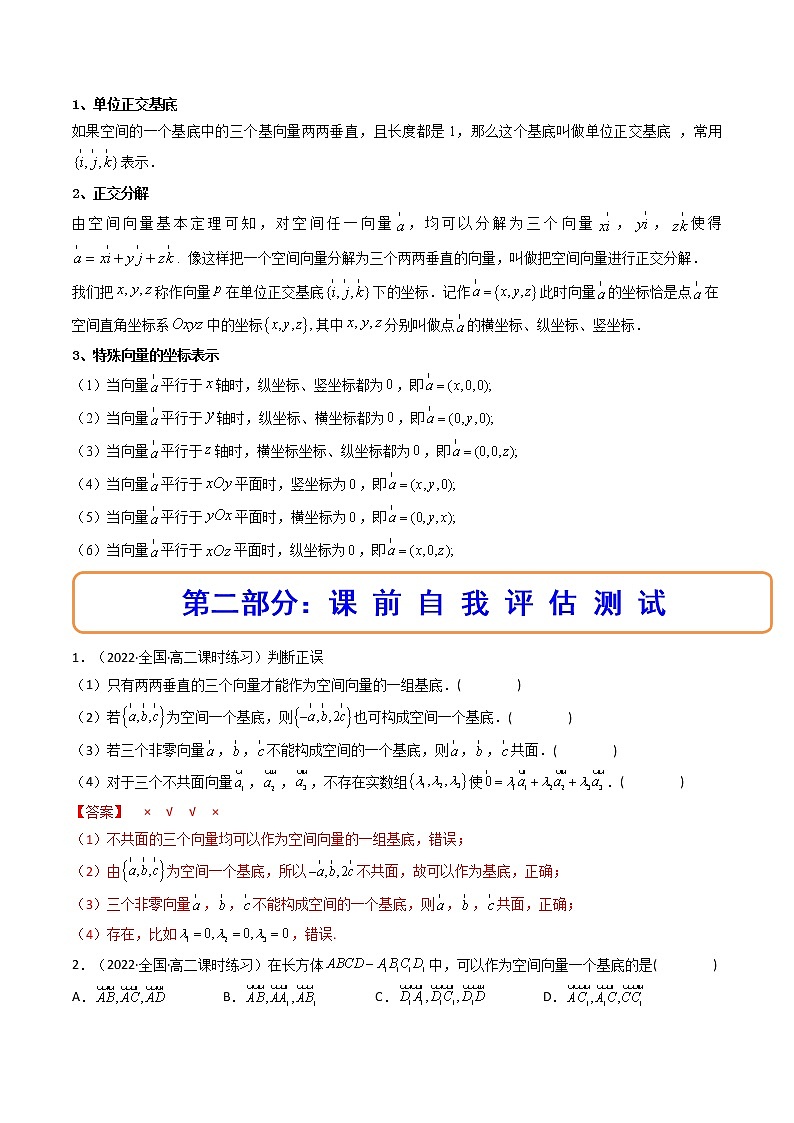 1.2 空间向量基本定理（精讲）-【精讲精练】2022-2023学年高二数学上学期同步精讲精练（人教A版2019选择性必修第一册）02