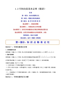 2021学年第一章 空间向量与立体几何1.2 空间向量基本定理测试题