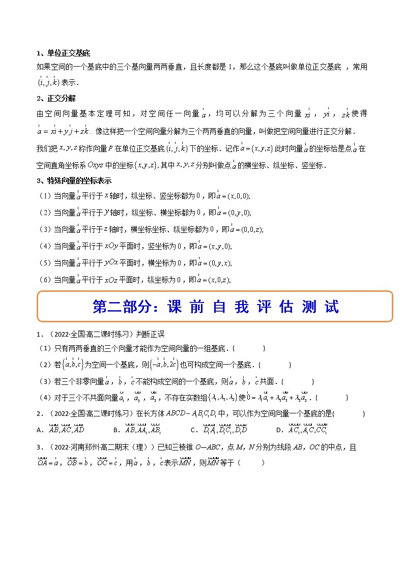 1.2 空间向量基本定理（精讲）-【精讲精练】2022-2023学年高二数学上学期同步精讲精练（人教A版2019选择性必修第一册）02