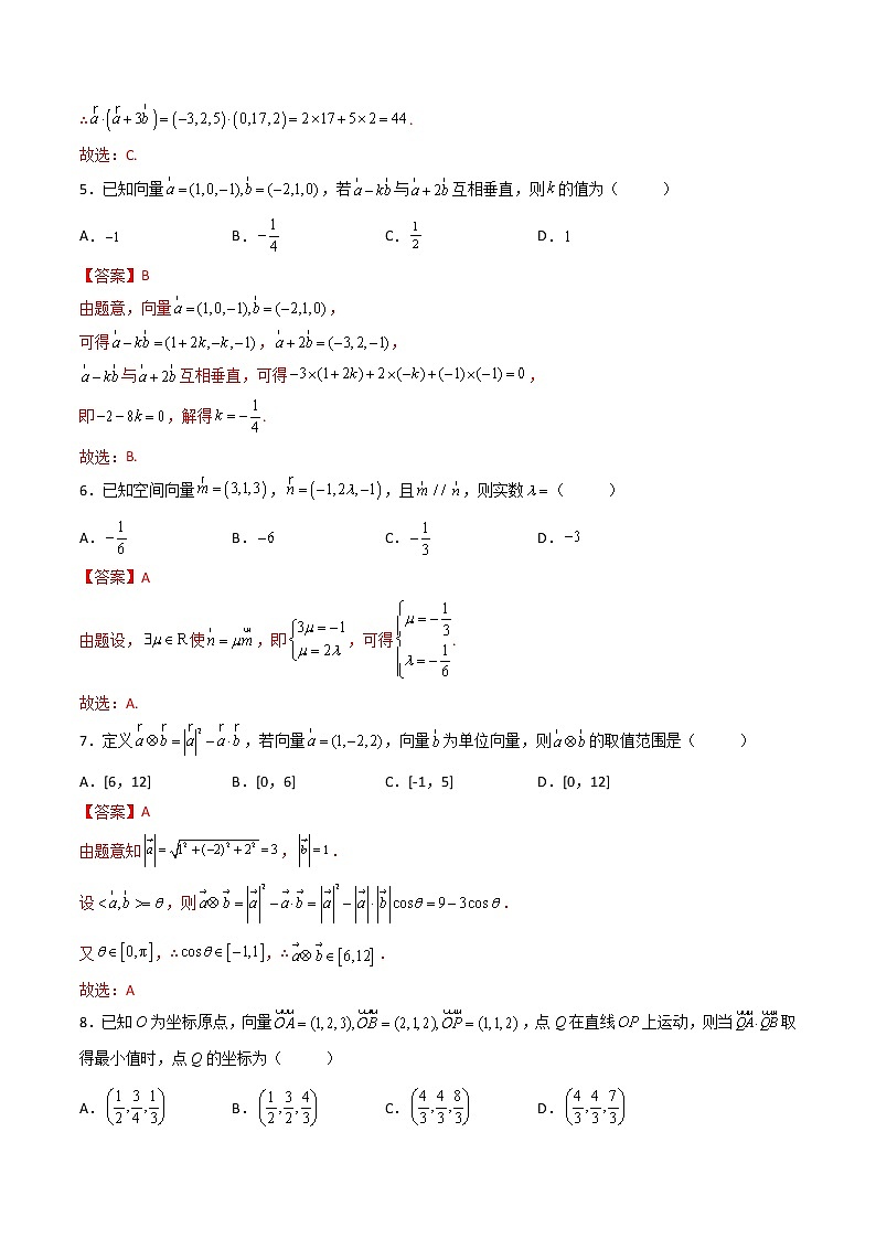 1.3 空间向量及其运算的坐标表示（精练）-【精讲精练】2022-2023学年高二数学上学期同步精讲精练（人教A版2019选择性必修第一册）02