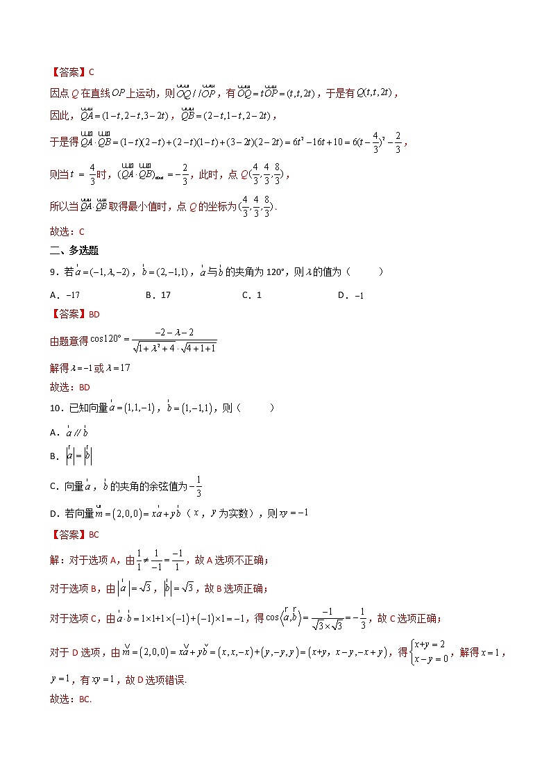 1.3 空间向量及其运算的坐标表示（精练）-【精讲精练】2022-2023学年高二数学上学期同步精讲精练（人教A版2019选择性必修第一册）03
