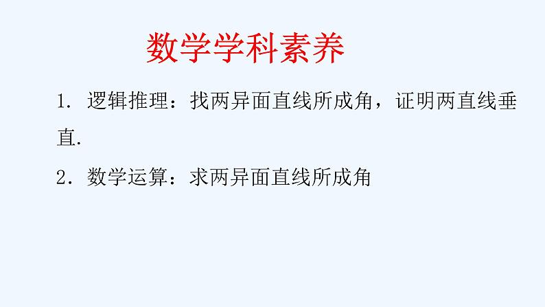 高中数学必修二  8.6.1 直线与直线垂直 课件共18张)第3页