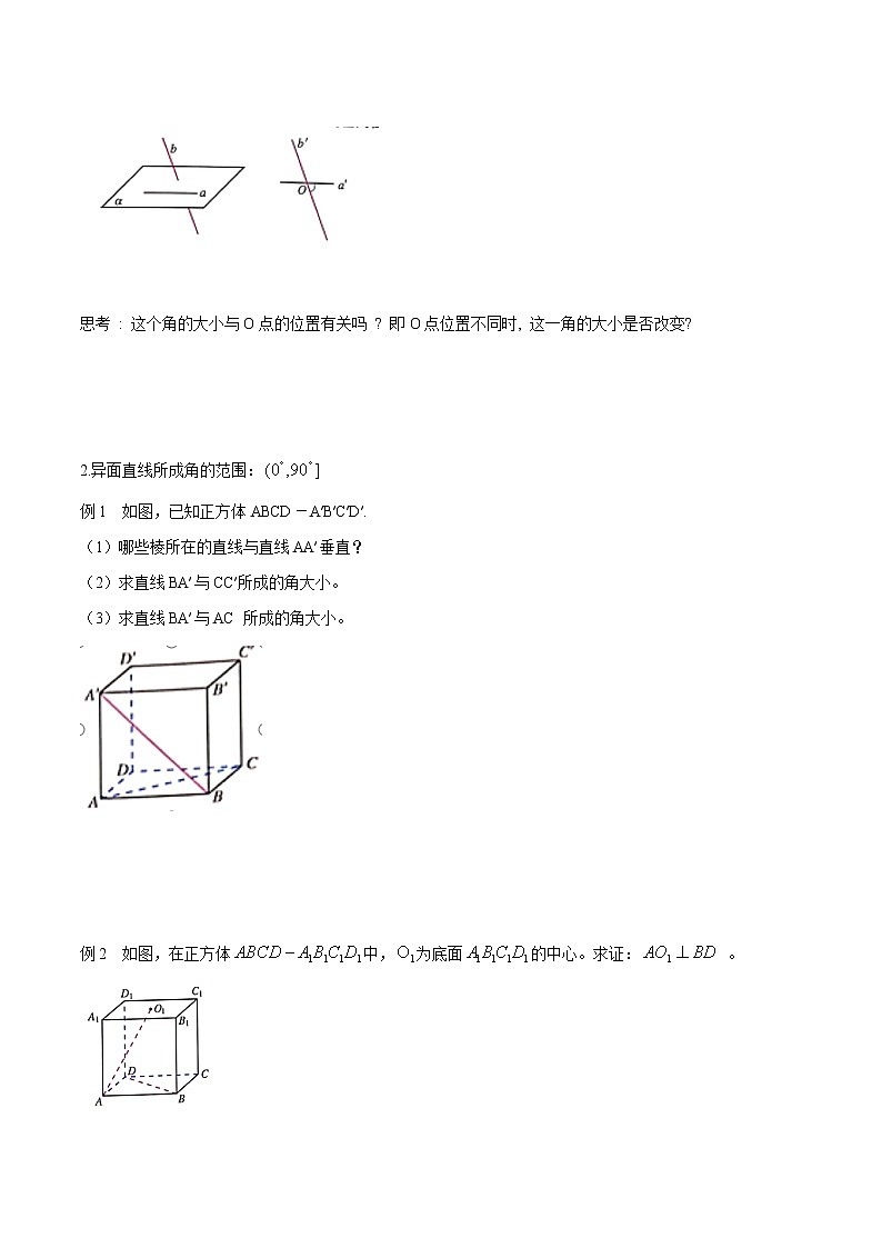 高中数学必修二  8.6.1 直线与直线垂直 导学案02