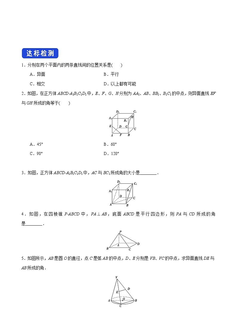 高中数学必修二  8.6.1 直线与直线垂直 导学案03