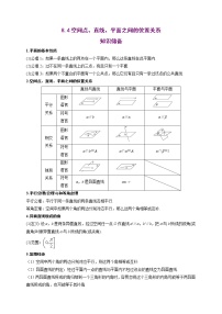 高中数学8.4 空间点、直线、平面之间的位置关系同步训练题