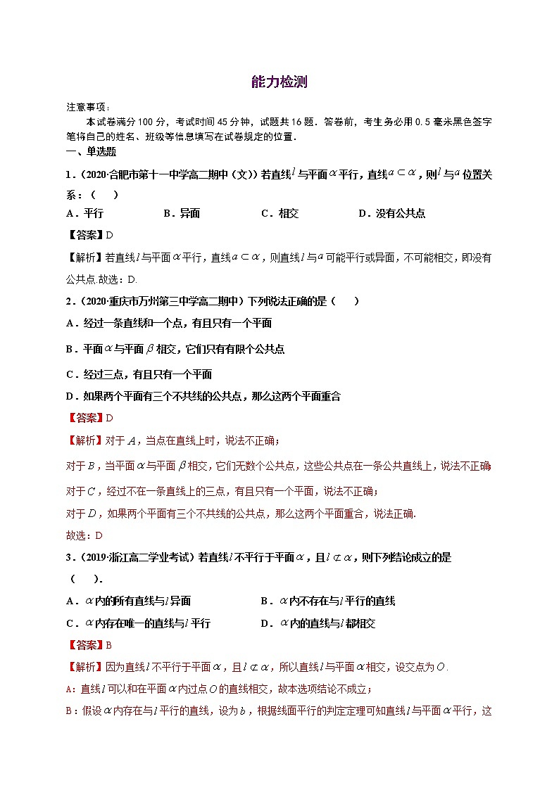 高中数学必修二  8.4 空间点、直线、平面之间的位置关系-同步培优专练第2页