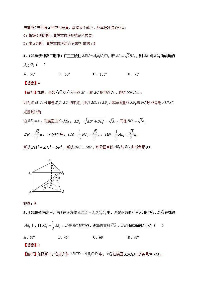 高中数学必修二  8.4 空间点、直线、平面之间的位置关系-同步培优专练第3页