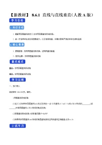 数学必修 第二册8.6 空间直线、平面的垂直学案