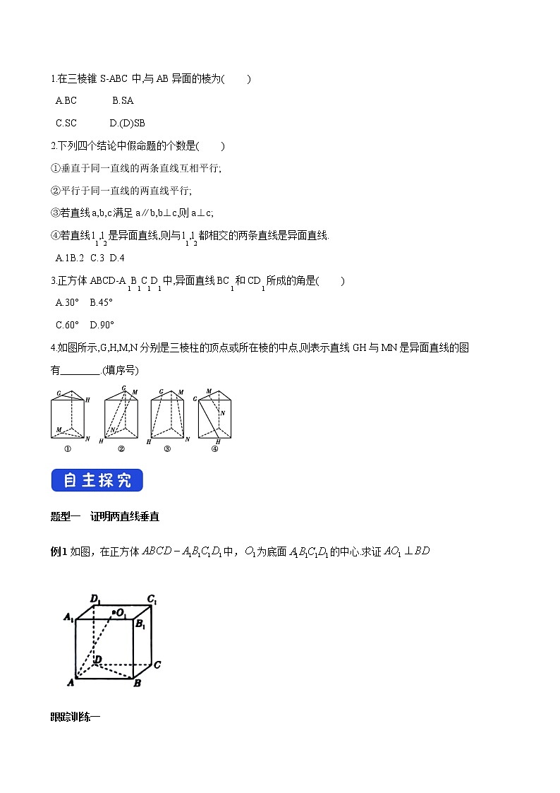 高中数学必修二  8.6.1 直线与直线垂直 导学案新02