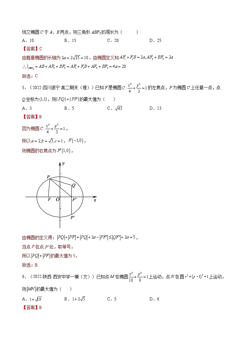 3.1.1椭圆及其标准方程（精练）-【精讲精练】2022-2023学年高二数学上学期同步精讲精练（人教A版2019选择性必修第一册）02