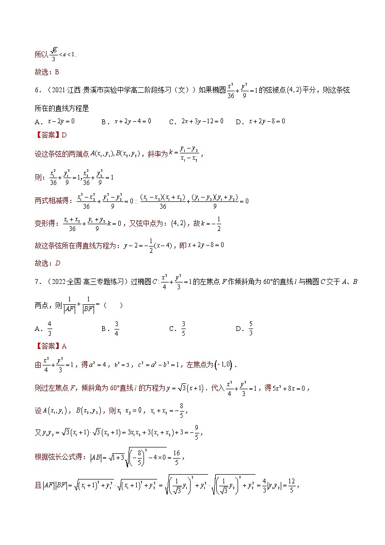 3.1.2椭圆的简单几何性质（精练）-【精讲精练】2022-2023学年高二数学上学期同步精讲精练（人教A版2019选择性必修第一册）03