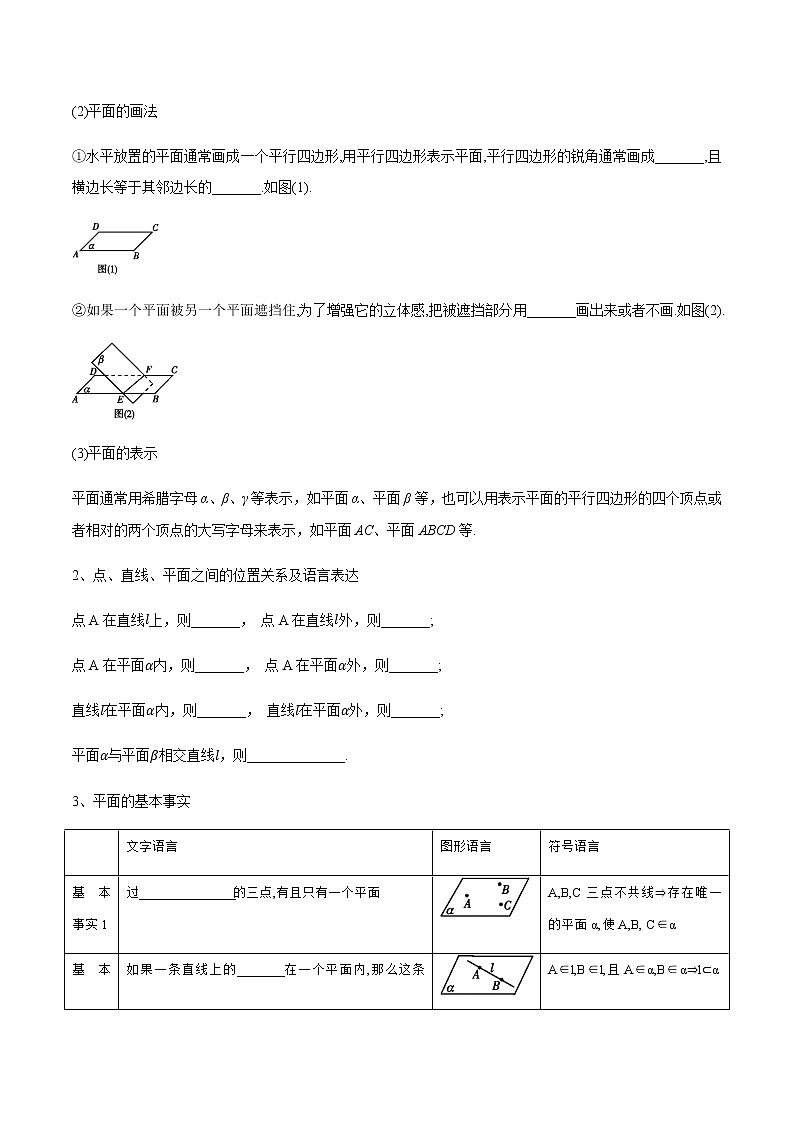 高中数学必修二  8.4.1 平面 导学案新02