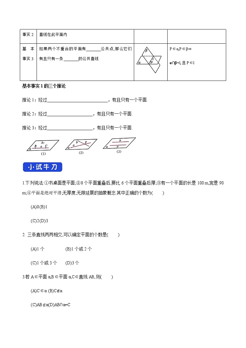 高中数学必修二  8.4.1 平面 导学案新03