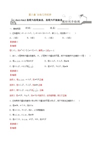 高中数学人教A版 (2019)必修 第二册8.6 空间直线、平面的垂直同步练习题