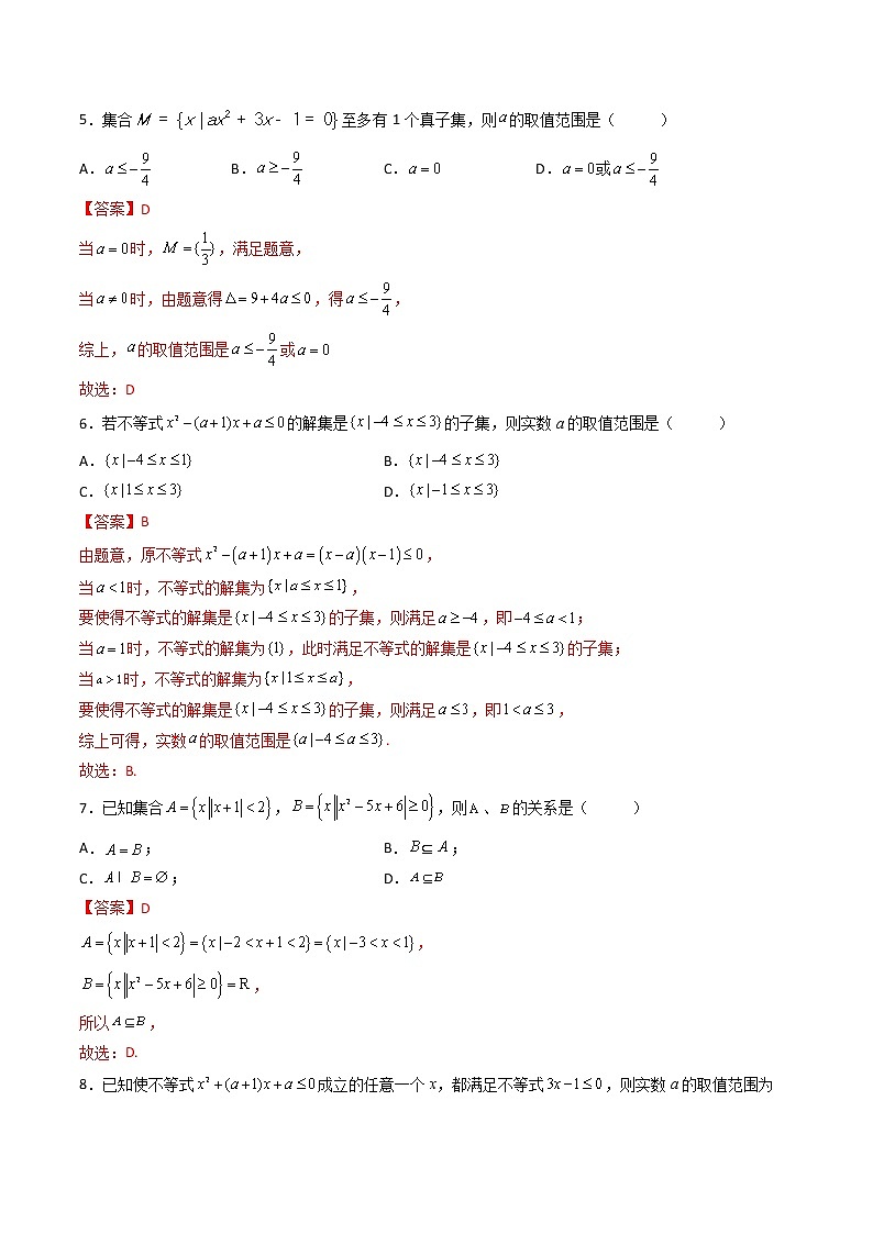 1.2集合间的基本关系（精练）-【精讲精练】2022-2023学年高一数学上学期同步精讲精练（人教A版2019必修第一册）02