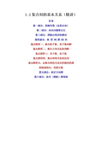 高中人教A版 (2019)1.2 集合间的基本关系当堂达标检测题