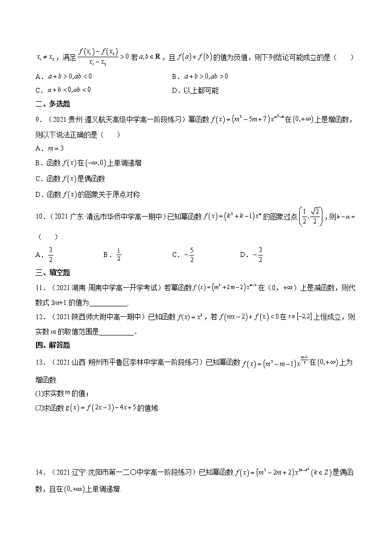 3.3 幂函数（精练）-【精讲精练】2022-2023学年高一数学上学期同步精讲精练（人教A版2019必修第一册）02