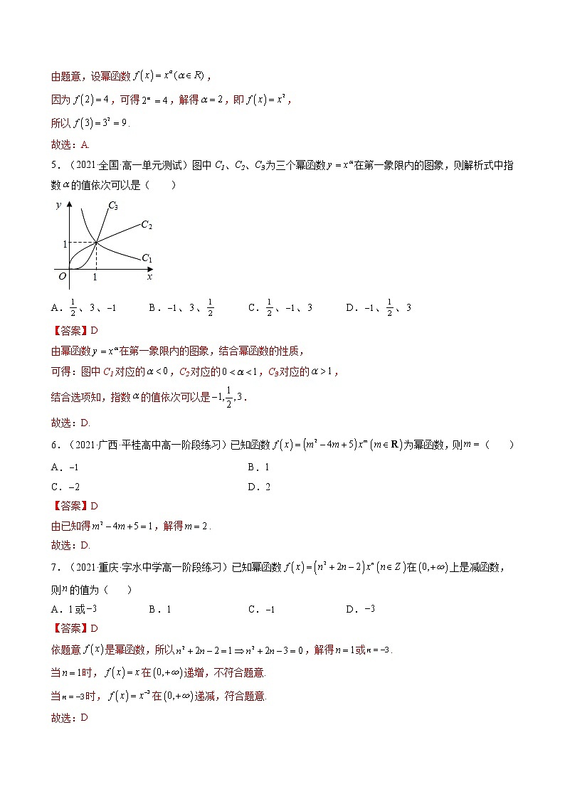 3.3 幂函数（精练）-【精讲精练】2022-2023学年高一数学上学期同步精讲精练（人教A版2019必修第一册）02