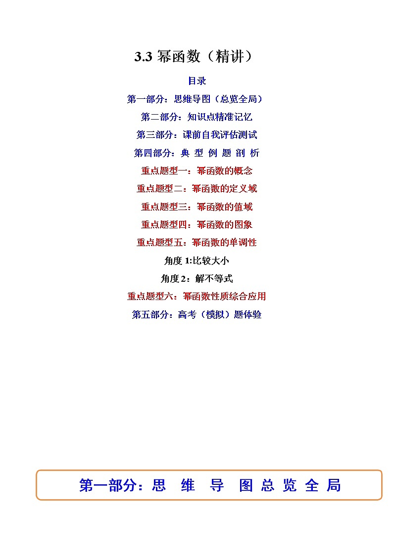 3.3 幂函数（精讲）-【精讲精练】2022-2023学年高一数学上学期同步精讲精练（人教A版2019必修第一册）01