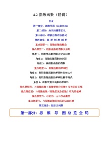 人教A版 (2019)必修 第一册4.2 指数函数课后复习题