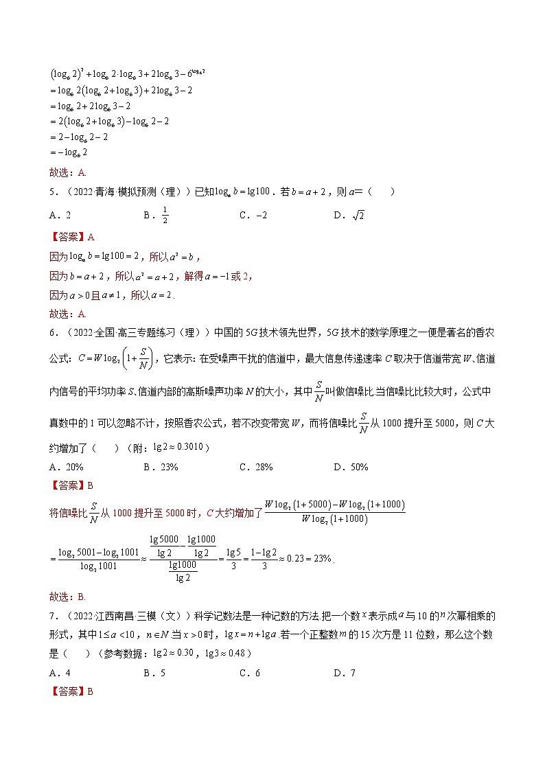 4.3对数（4.3.1对数的概念+4.3.2对数的运算）（精练）-【精讲精练】2022-2023学年高一数学上学期同步精讲精练（人教A版2019必修第一册）02