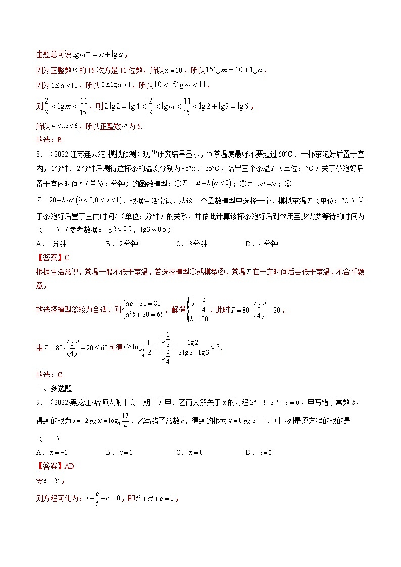 4.3对数（4.3.1对数的概念+4.3.2对数的运算）（精练）-【精讲精练】2022-2023学年高一数学上学期同步精讲精练（人教A版2019必修第一册）03