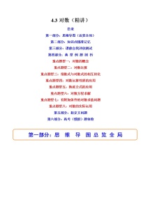 人教A版 (2019)必修 第一册4.3 对数同步练习题