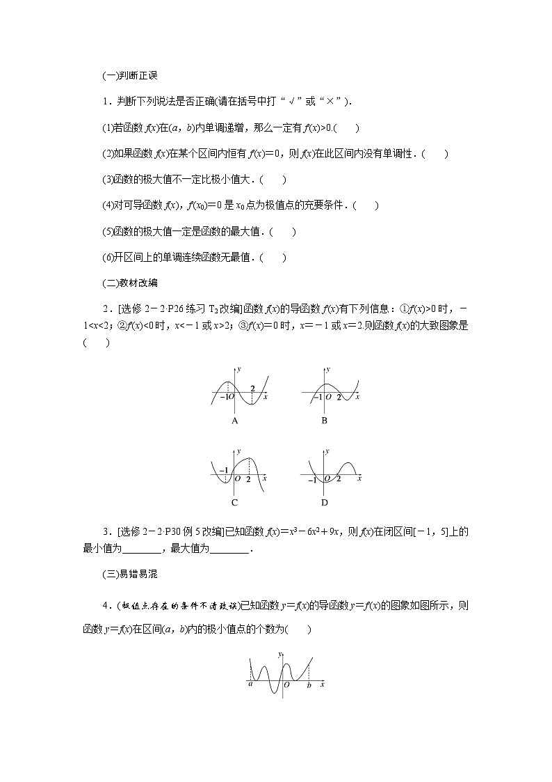 统考版高中数学（理）一轮复习第三章导数及其应用导学案+PPT课件03
