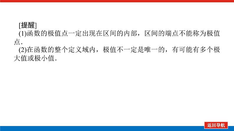 统考版高中数学（理）一轮复习第三章导数及其应用导学案+PPT课件08