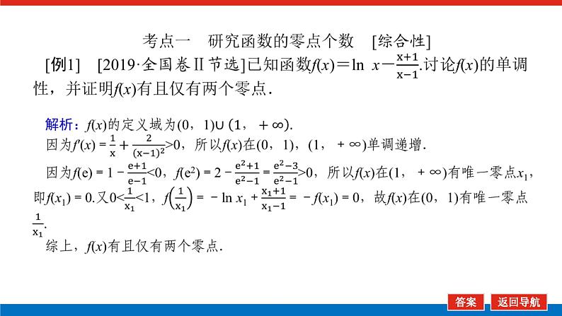 统考版高中数学（理）一轮复习第三章导数及其应用导学案+PPT课件03
