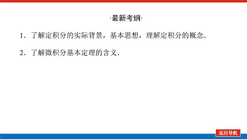 统考版高中数学（理）一轮复习第三章导数及其应用导学案+PPT课件02