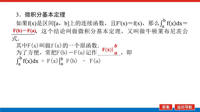 统考版高中数学（理）一轮复习第三章导数及其应用导学案+PPT课件06